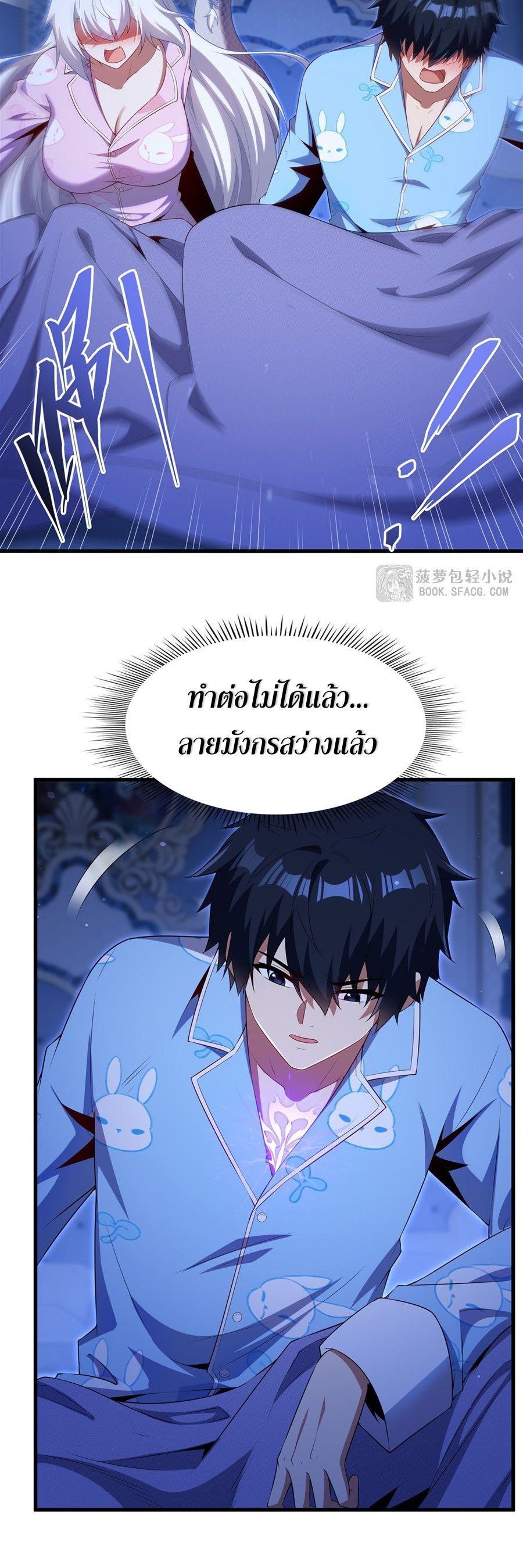 Shut Up, Evil Dragon! I don't want to raise a child with you anymore ตอนที่ 82 หน้า 11