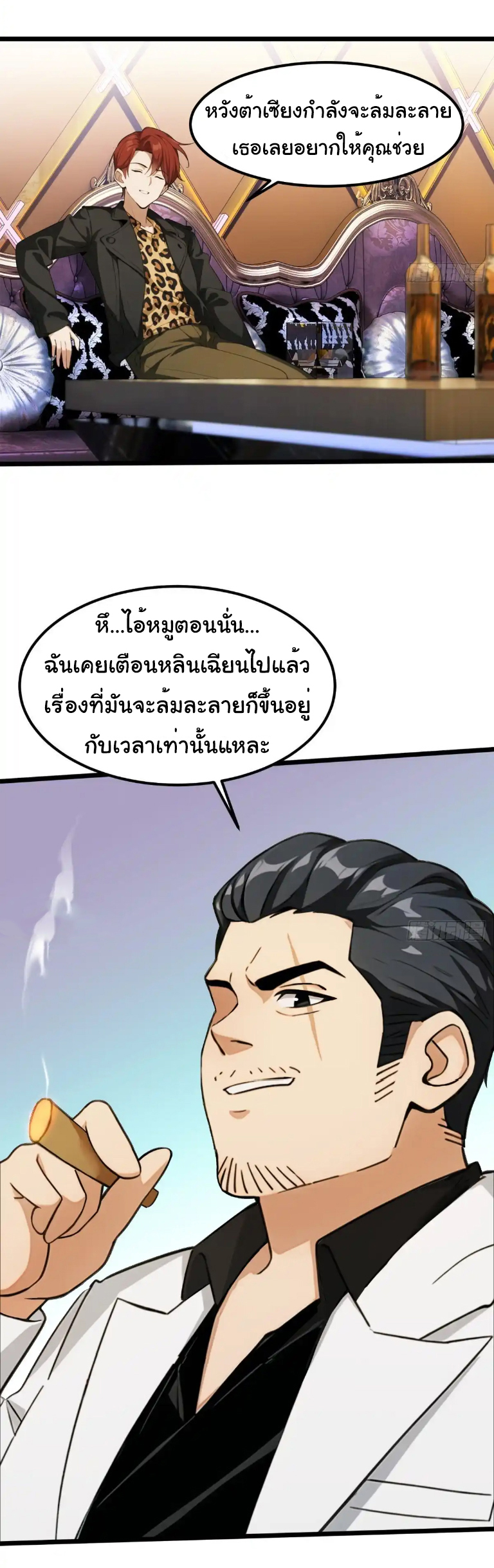 ภรรยาจักรพรรดินีกับสามีขยะ ตอนที่ 42 หน้า 22