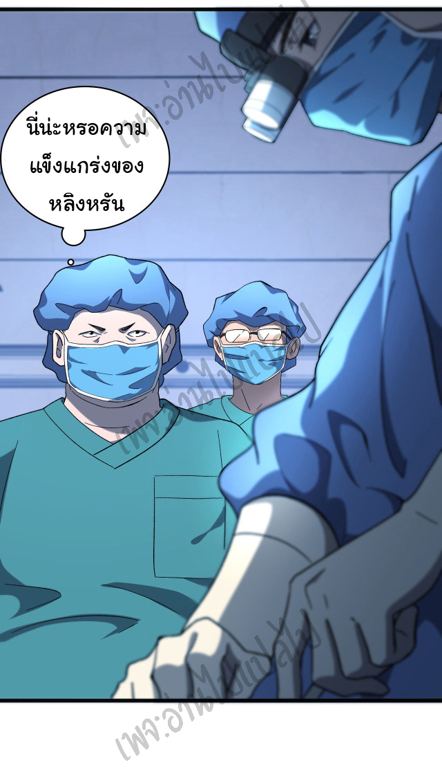สุดยอดระบบของหมอหลิงหรัน ตอนที่ 36 หน้า 27