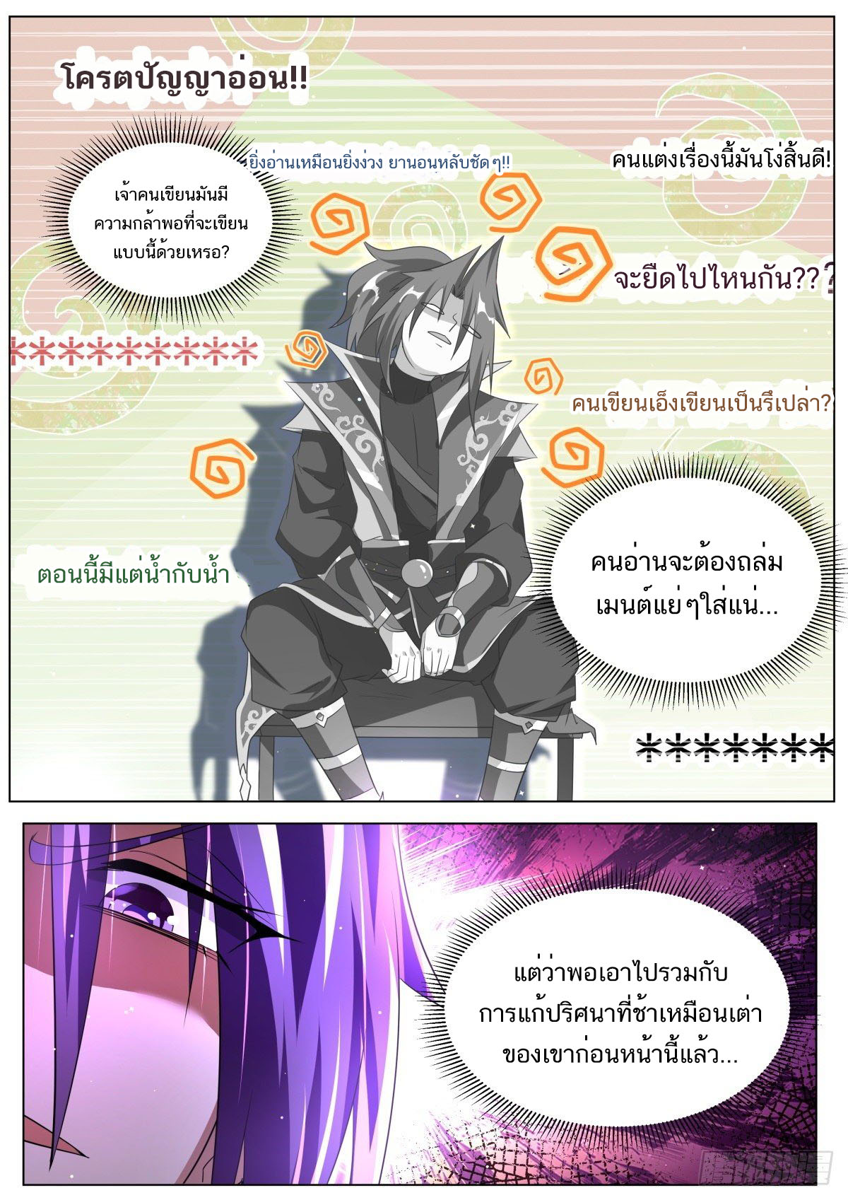 Invincible Villain ตอนที่ 29 หน้า 9