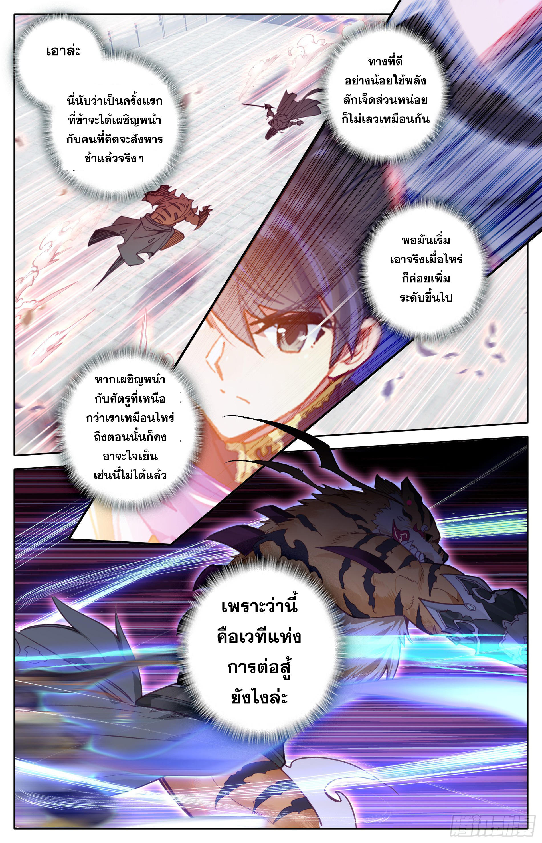 Azure Legacy (ทันจีน) ตอนที่ 15 หน้า 8