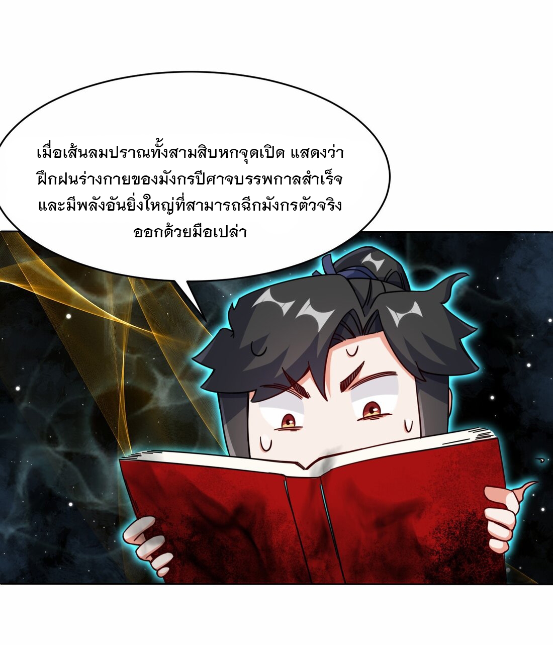 ข้าคือผู้กลืนกินไร้ที่สิ้นสุด (ชนจีน) ตอนที่ 60 หน้า 11