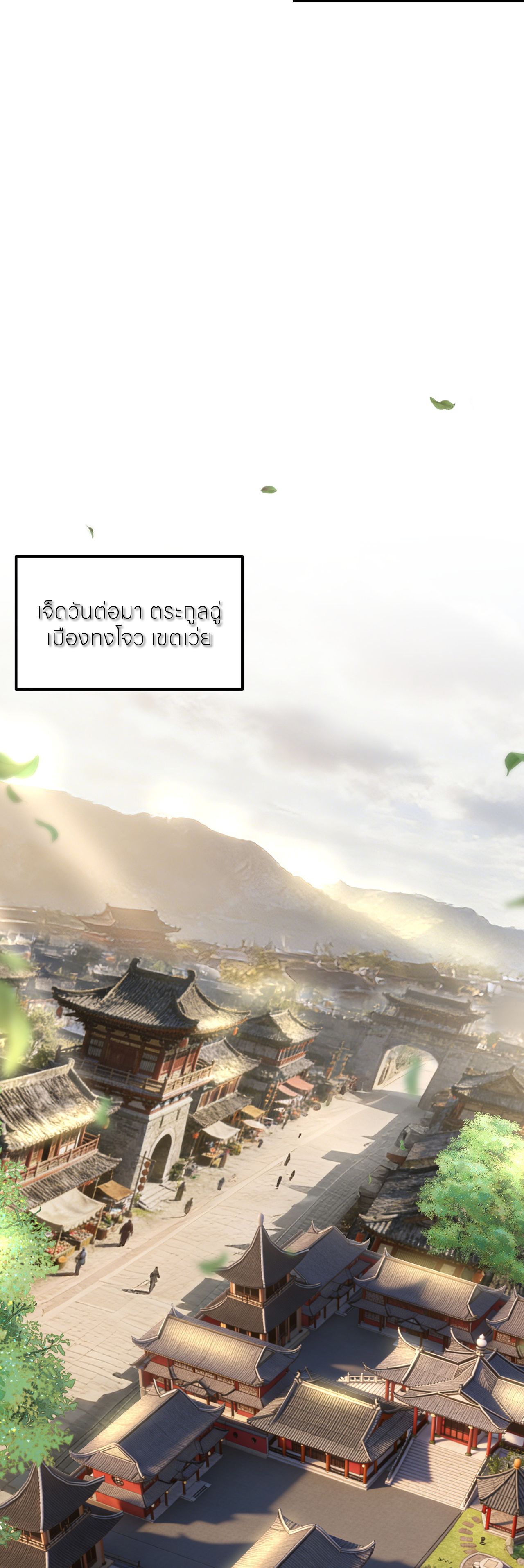 ขอคารวะท่านประมุขมาร ตอนที่ 4 หน้า 32