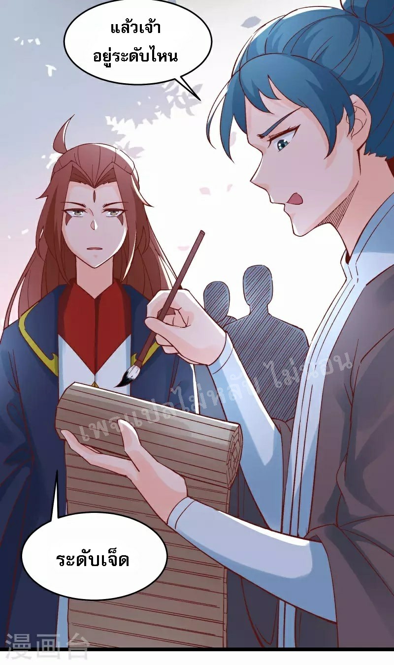 ฮาเร็มของข้ามีแต่ลูกศิษย์หญิงทั้งนั้น ตอนที่ 53 หน้า 28