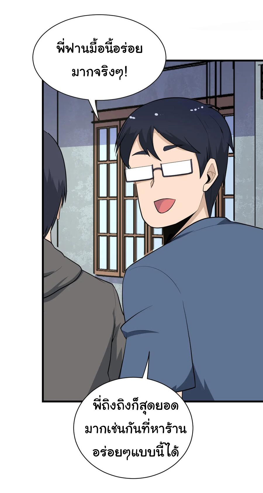 Sanjie Taobao Store ระบบร้านค้าเทพเจ้า ตอนที่ 206 หน้า 2