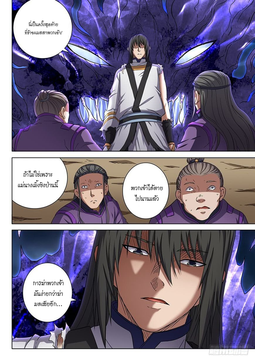 God of Martial Arts ตอนที่ 52 หน้า 23