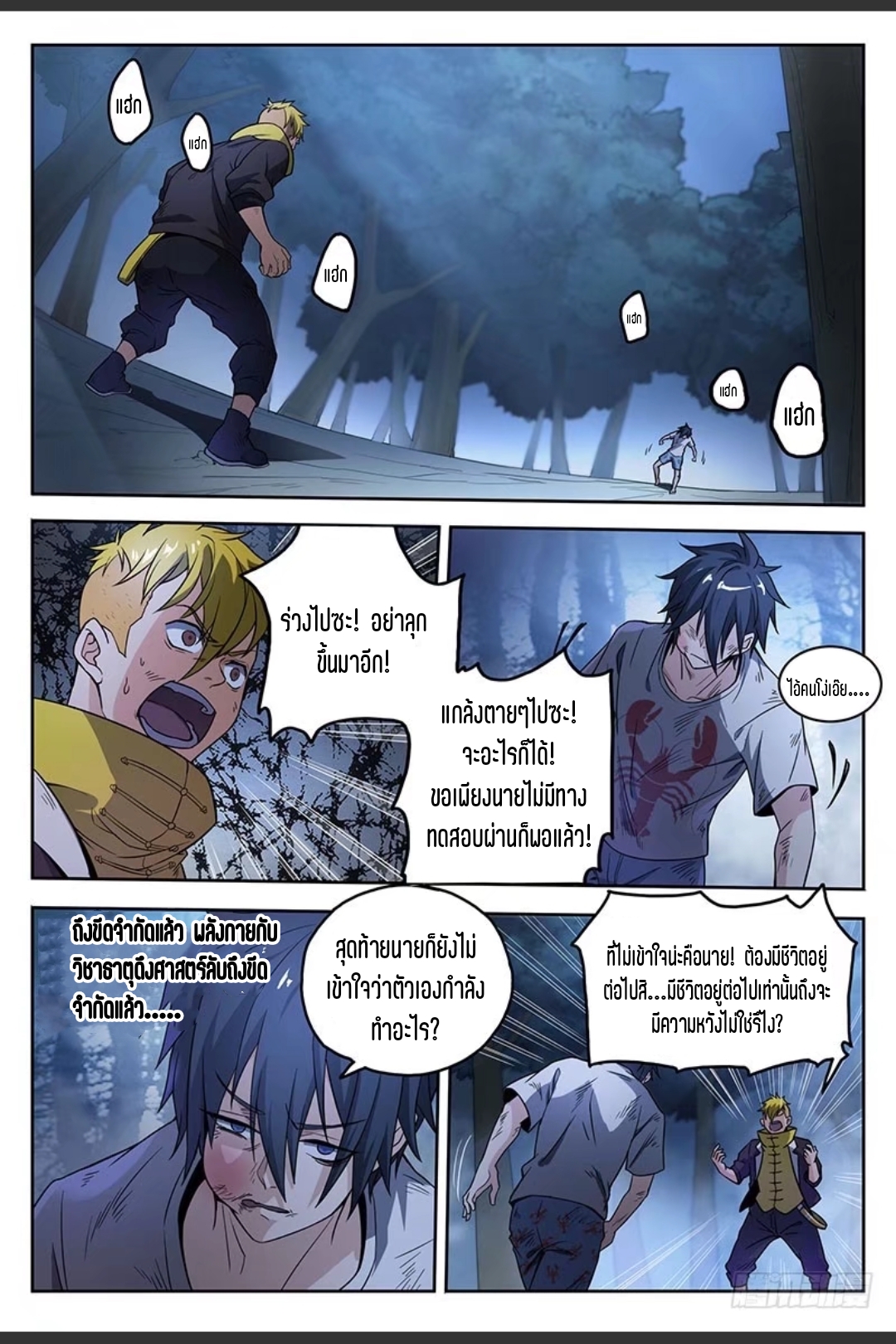 สุดยอดจ้าวจิตวิญญาณ ตอนที่ 39 หน้า 14