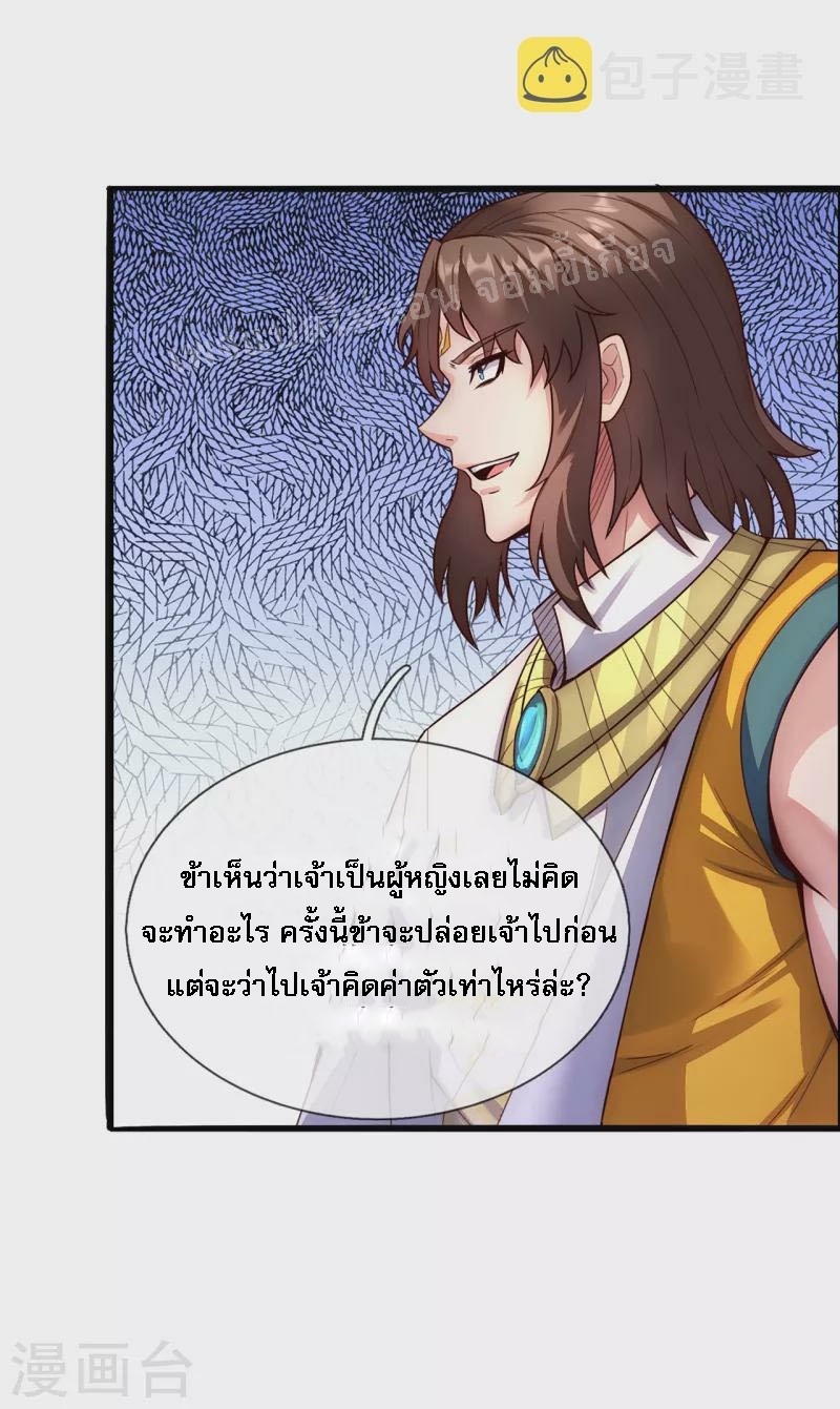 การกลับมาของเทพอสูร ตอนที่ 33 หน้า 14