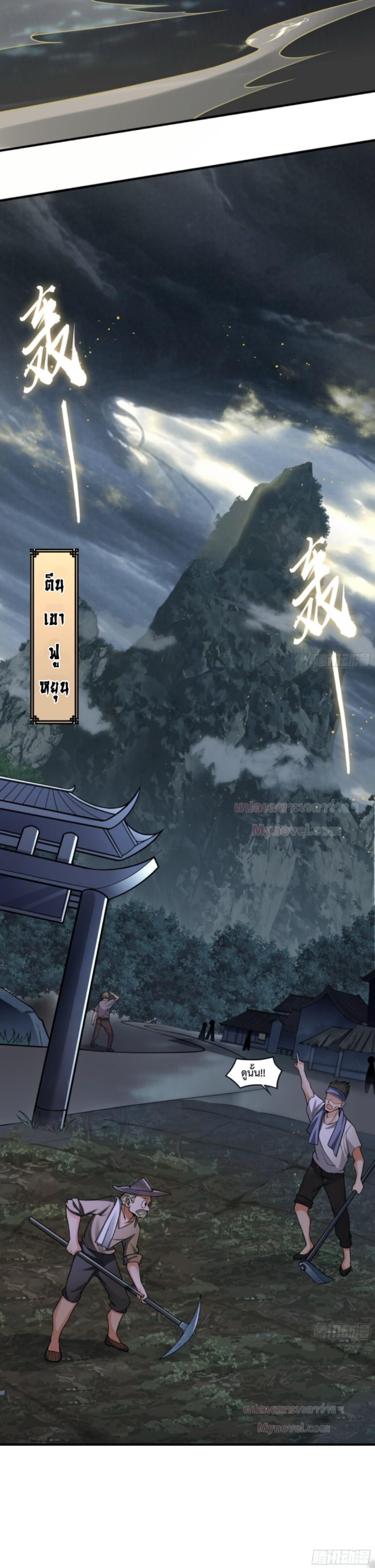 มนุษย์ที่แข็งแกร่งที่สุดในสามอาณาจักร (ชนจีน) ตอนที่ 2 หน้า 12