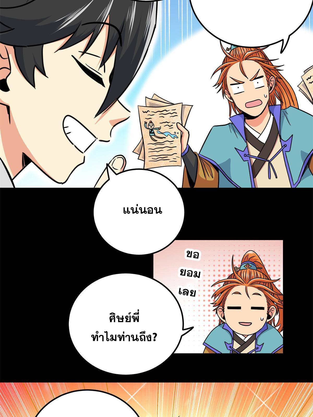 ราชันอหังการ - Emperor's Domination ตอนที่ 54 หน้า 19