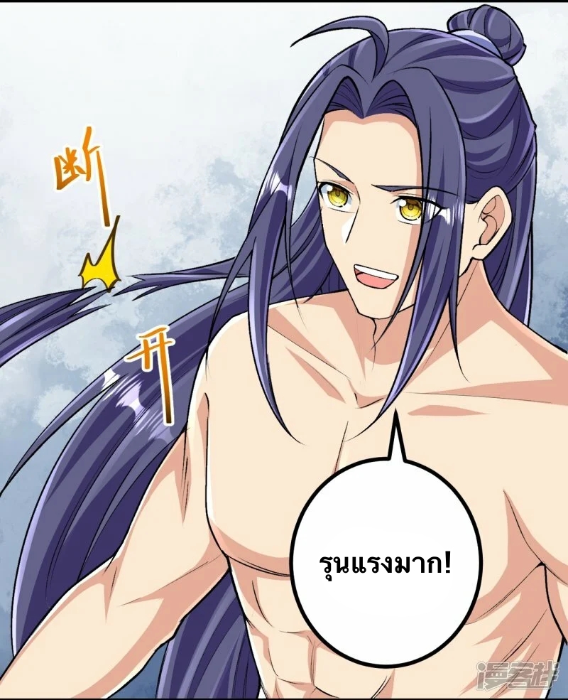 บรรพบุรุษผู้ขัดเกลากายา (ทันจีน) ตอนที่ 121 หน้า 21