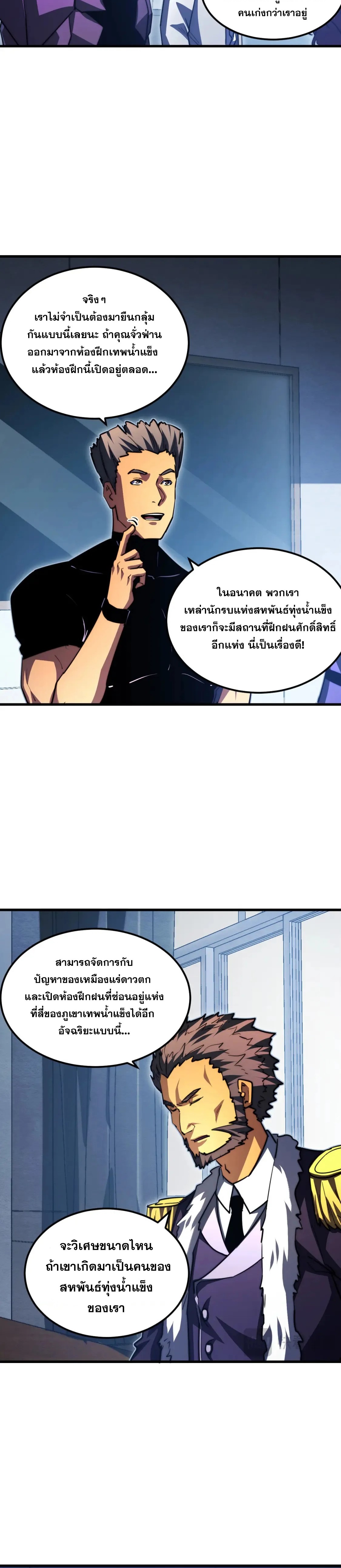 Rise From The Rubble |  เศษซากวันสิ้นโลก ตอนที่ 263 หน้า 15