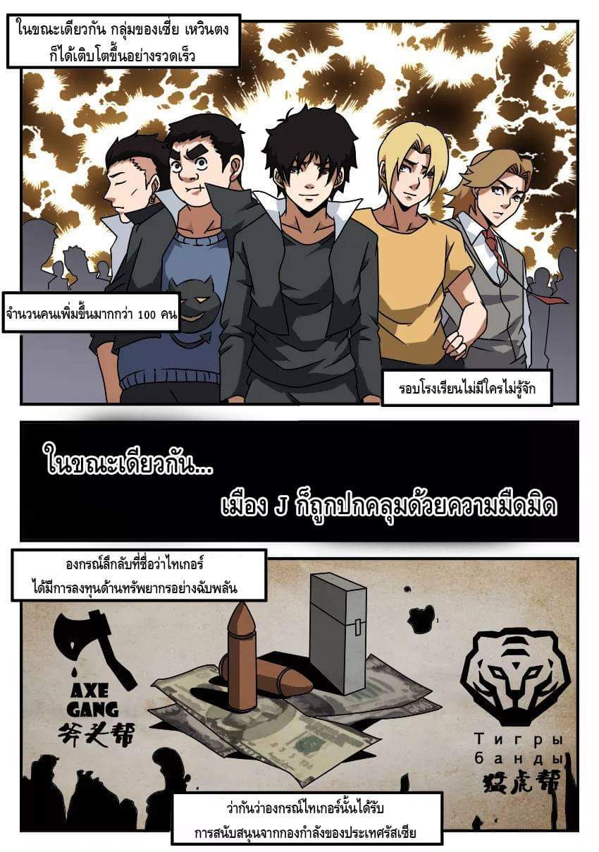 Xie wen dong ตอนที่ 20 หน้า 9