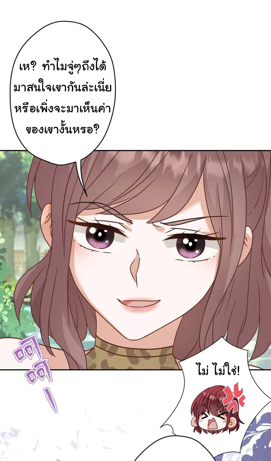 Lu Feng is the best son-in-law สุดยอดลูกเขย "ลู่เฟิง" ตอนที่ 172 หน้า 6