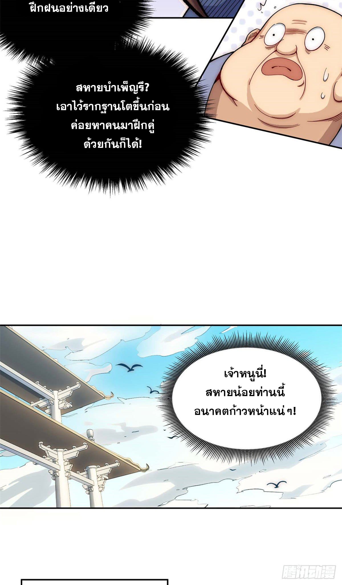 ระบบสุ่มดวงชะตา(ทันจีน) ตอนที่ 8 หน้า 27