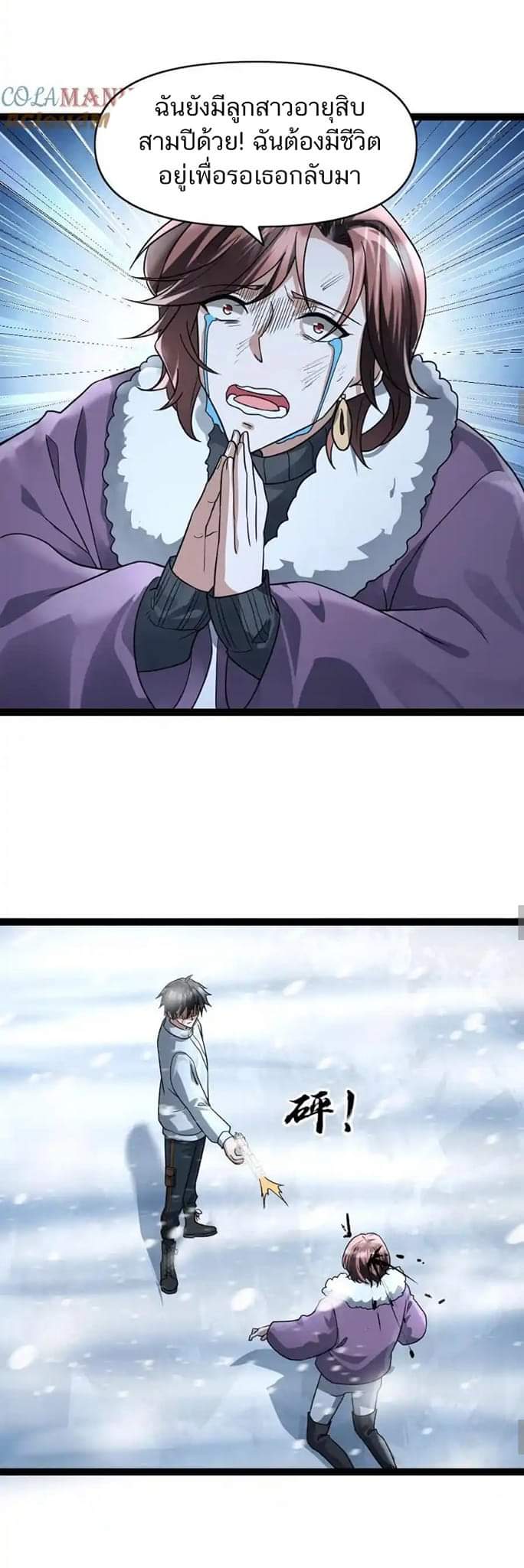 Freezing the World：I Built a Doomsday Safehouse ตอนที่ 66 หน้า 11