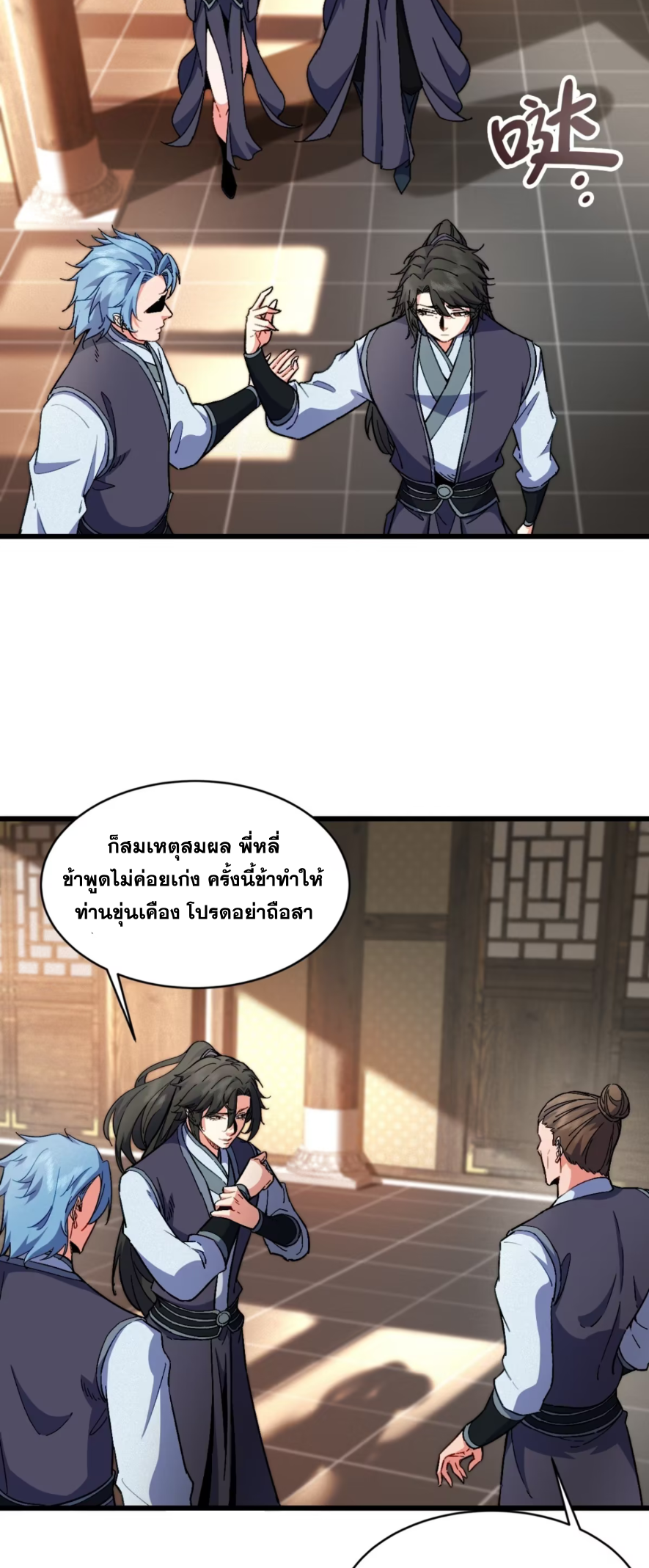 ภรรยาของข้าคือคนสำคัญแห่งสวรรค์ ตอนที่ 21 หน้า 20