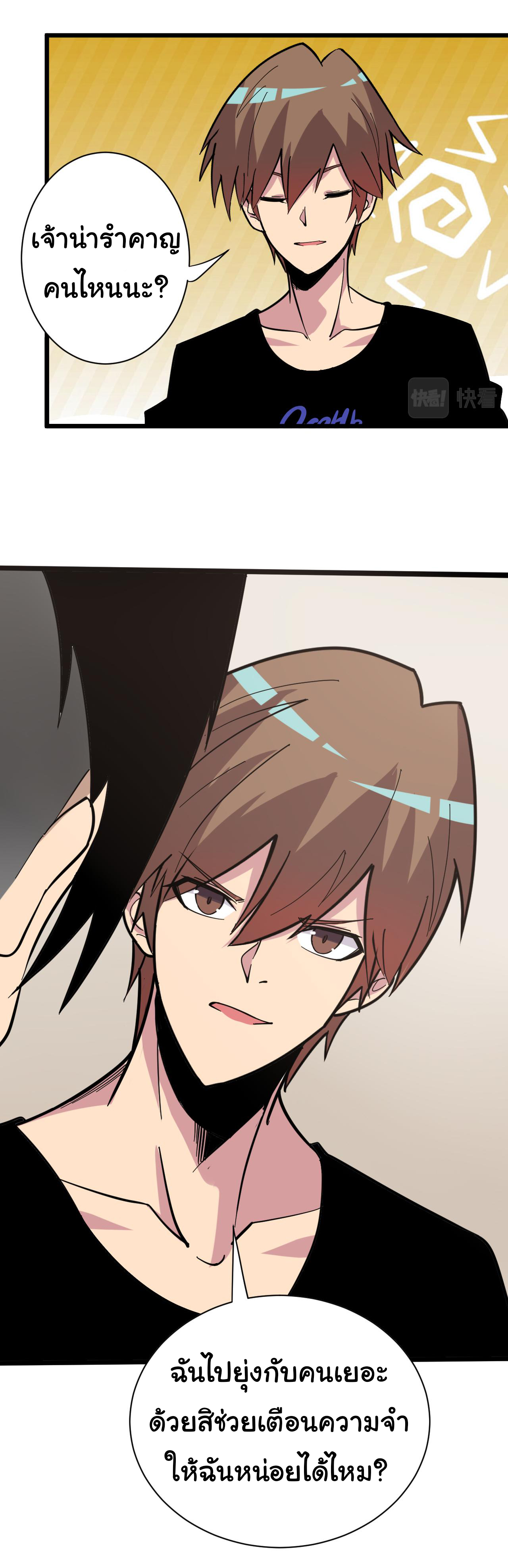 Sanjie Taobao Store ระบบร้านค้าเทพเจ้า ตอนที่ 267 หน้า 3