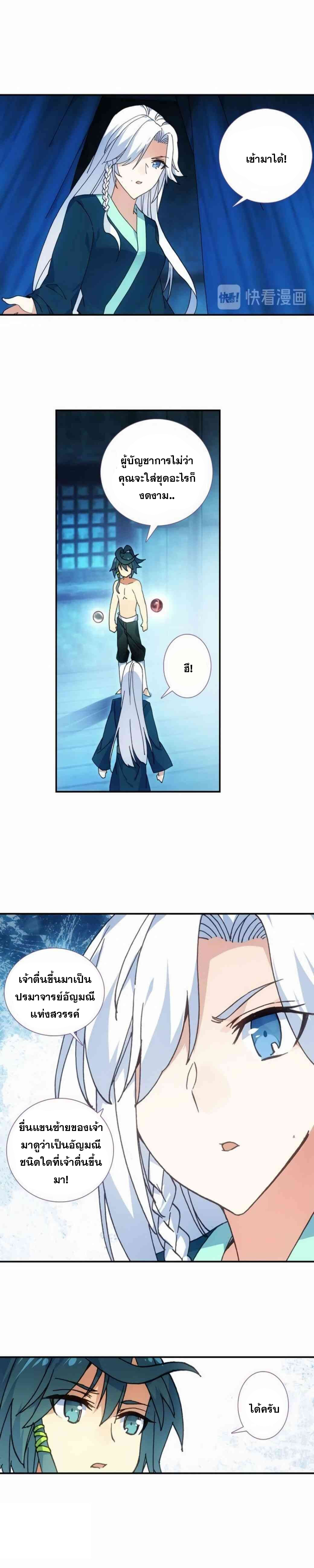 Heavenly jewel change ตอนที่ 10 หน้า 6