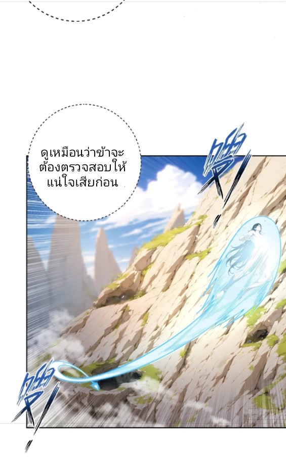 ถึงข้าจะแค่ขั้นสร้างรากฐาน แต่ข้าก็เทพ ( อัพตอนใหม่ทุกวัน เสาร์ ) กลุ่มชนแล้ว ตอนที่ 1 หน้า 32