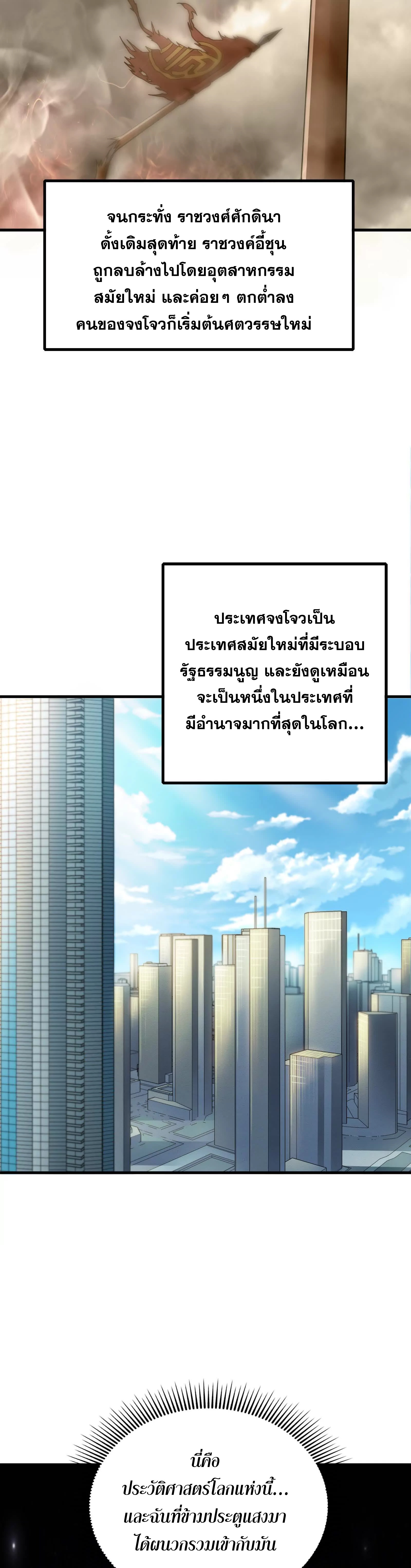 จอมทรราชท้าชะตาข้ามมิติ ตอนที่ 4 หน้า 5