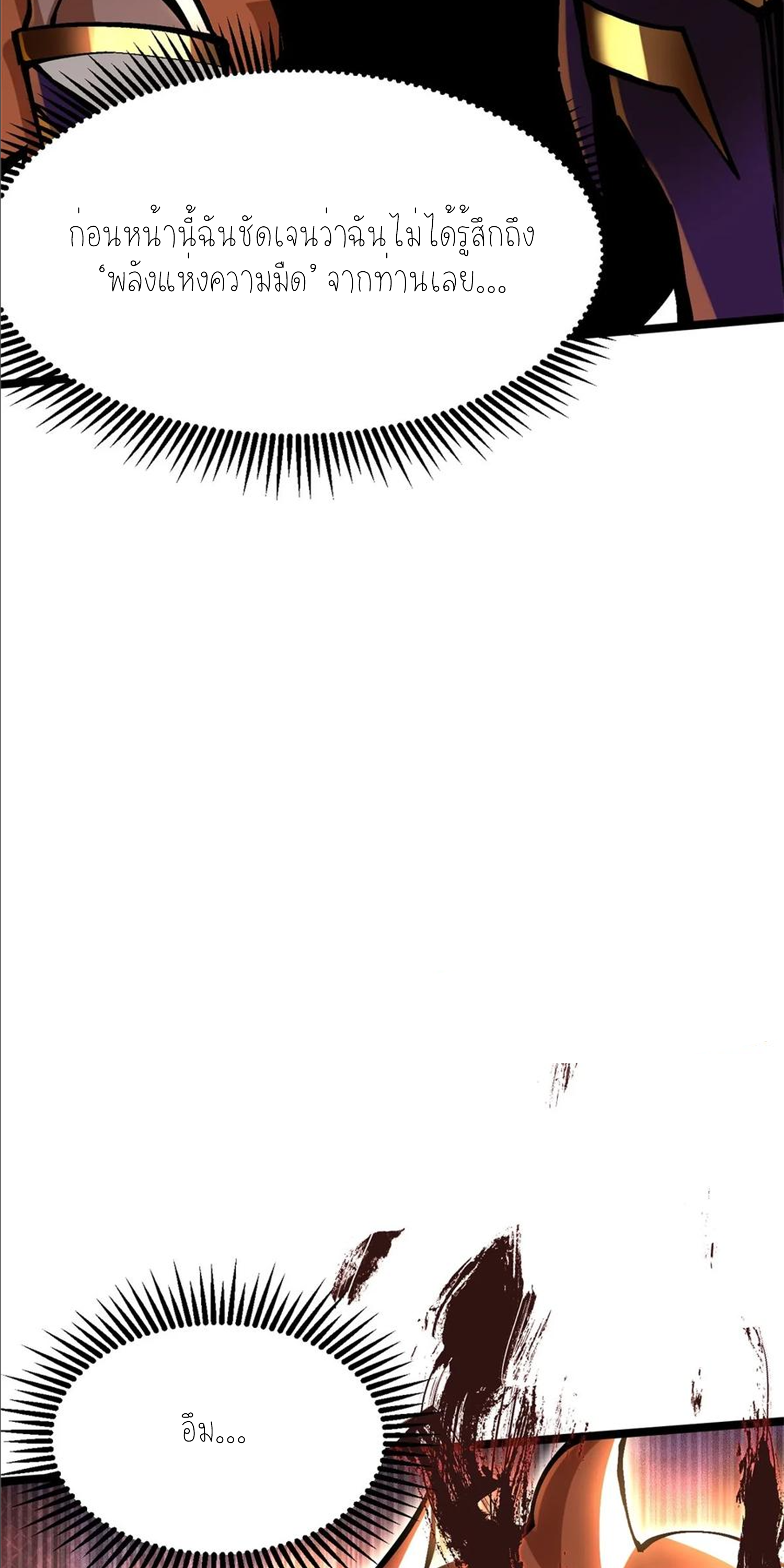 ไม่อยากเรียนทักษะ แห่งคำสาปเลย! ตอนที่ 90 หน้า 18