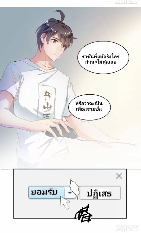 กลุ่มแชทของเหล่าเทพเซียน ตอนที่ 1 หน้า 7