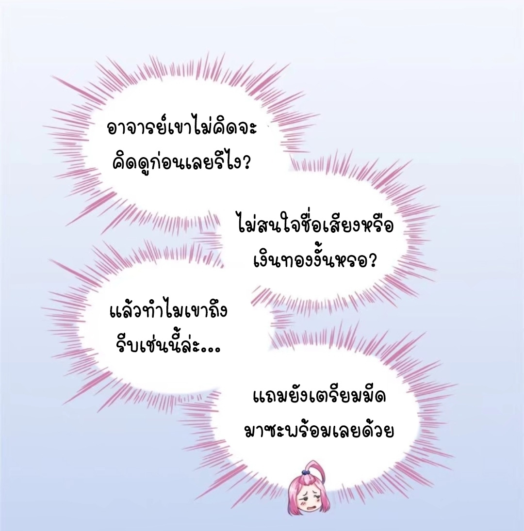 Library Of Heaven's Path ตอนที่ 1 หน้า 63