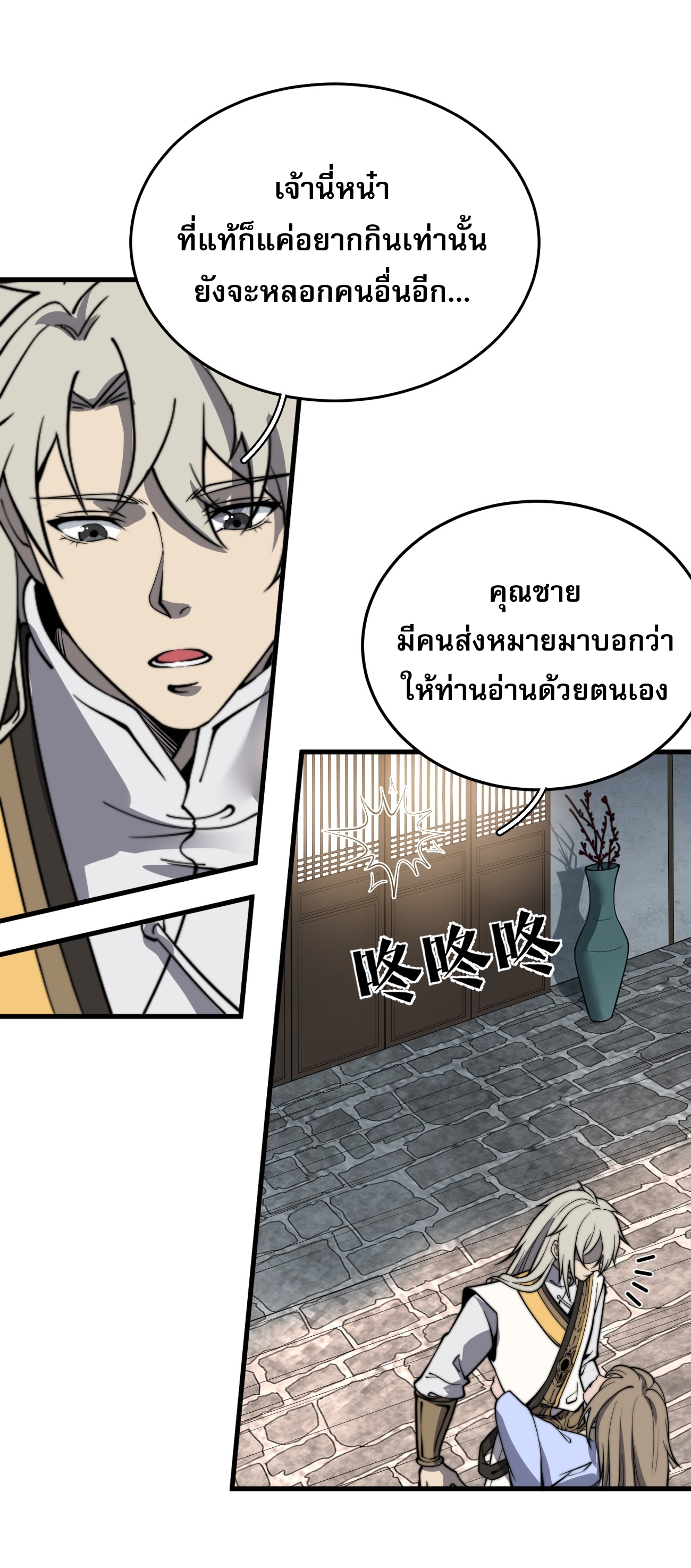 ระบบกลืนกินขั้นสุดยอด ตอนที่ 13 หน้า 28