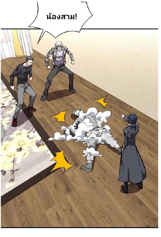 การกลับมาของราชาปีศาจ ตอนที่ 7 หน้า 51