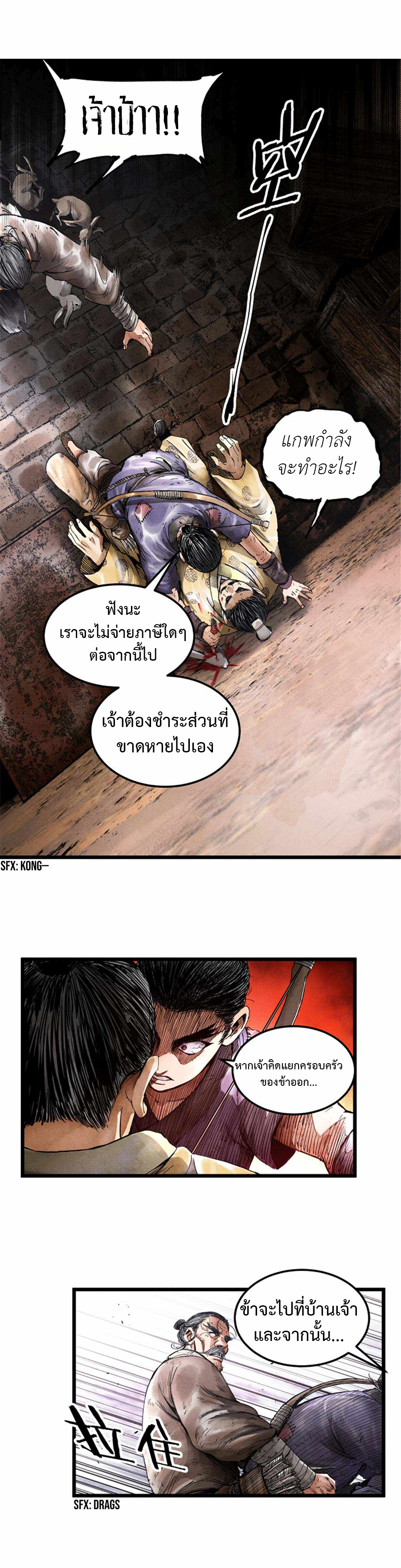 Lu Bu’s life story ตอนที่ 6 หน้า 2