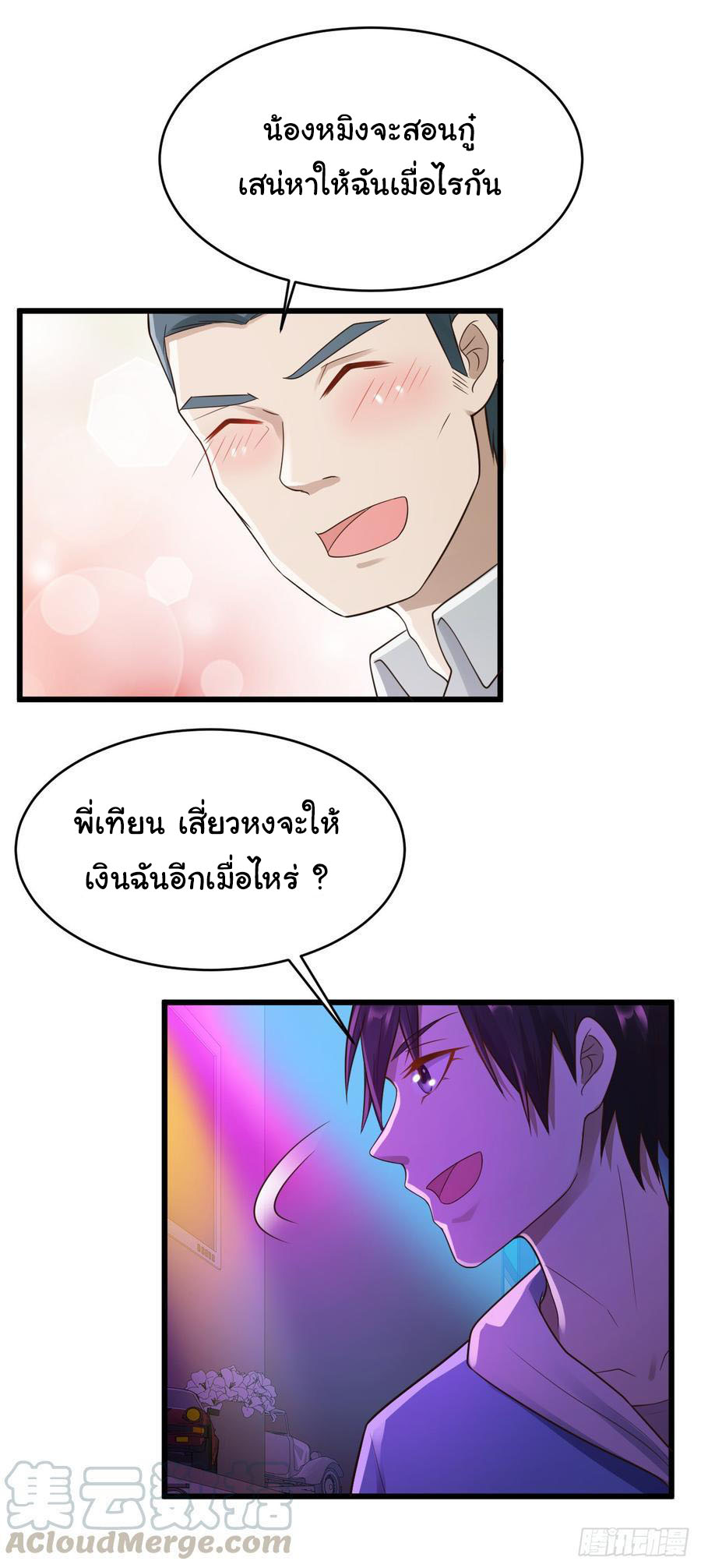 ยัยผู้หญิงคนนี้ ก็คือแฟนสาวของผม ตอนที่ 20 หน้า 21