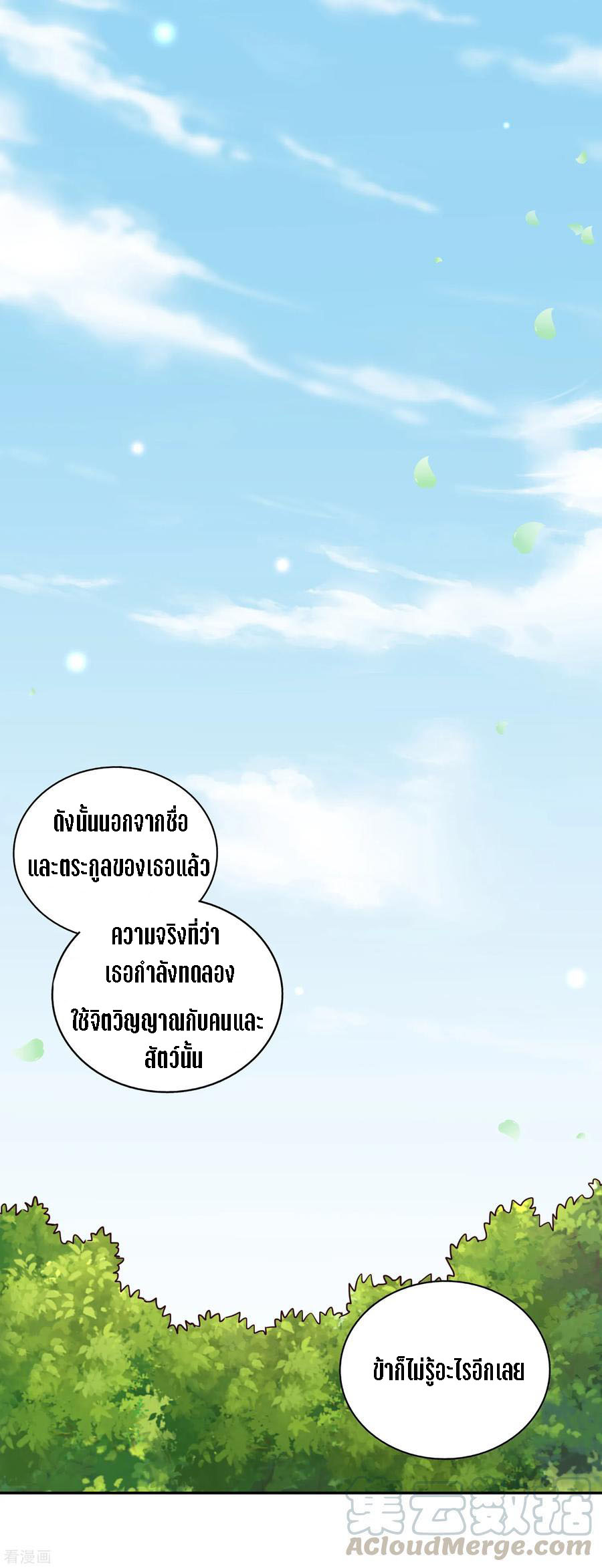 Wu Ling Sword Master ตอนที่ 52 หน้า 21