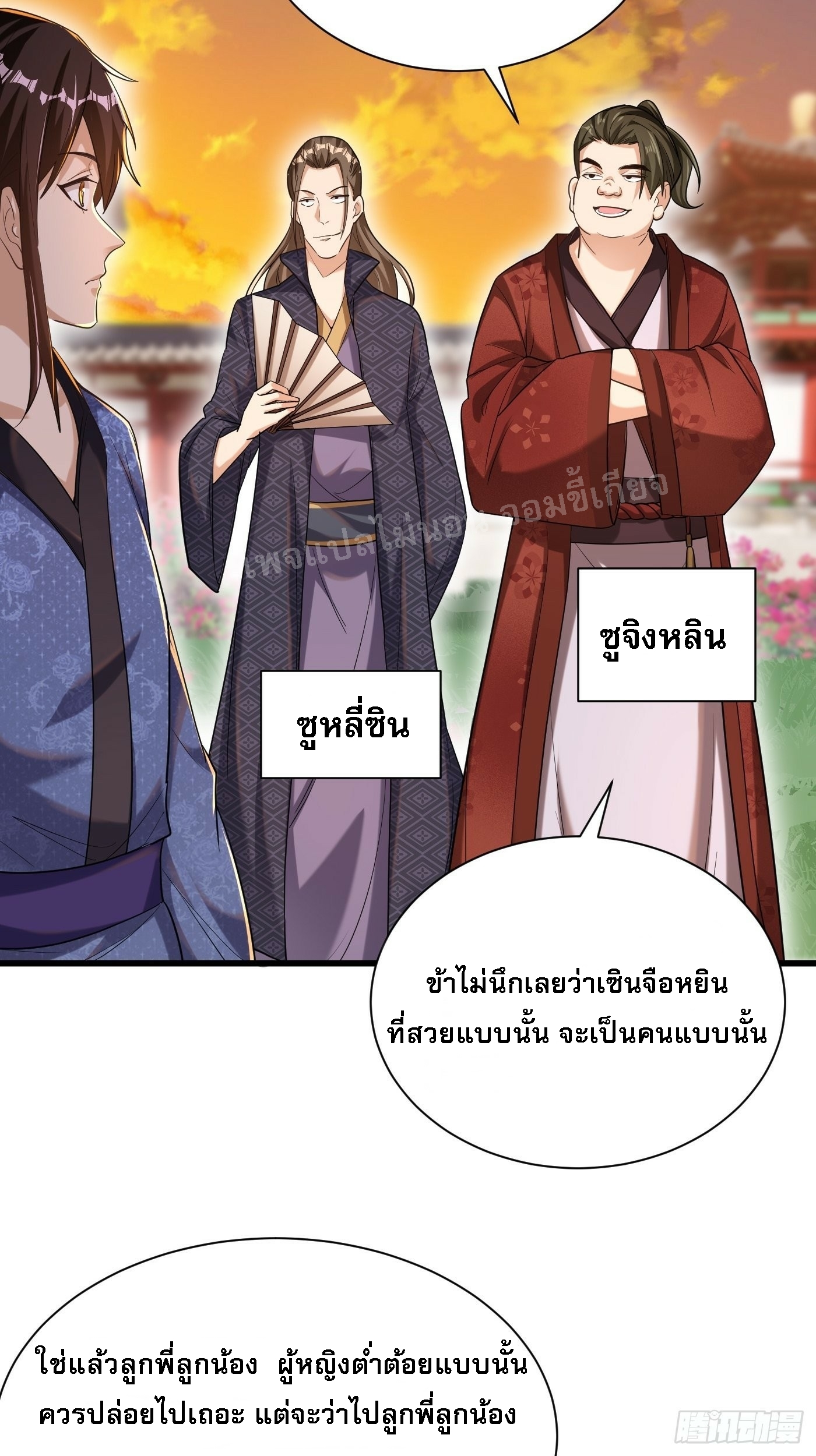 การหวนคืนของอัจฉริยะสุดแกร่ง ตอนที่ 3 หน้า 28