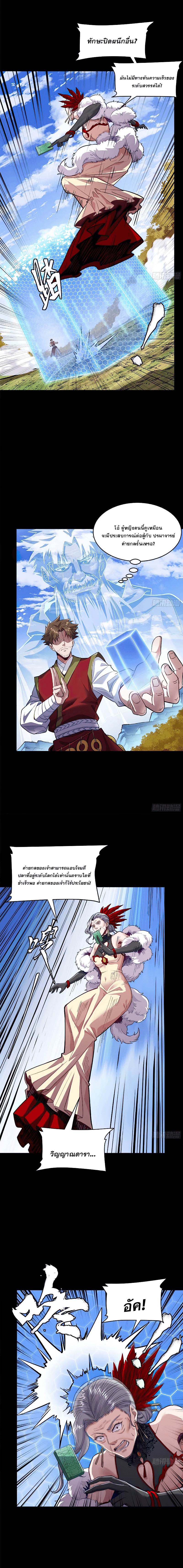 Legend of Star Genera ชนจีน ตอนที่ 136 หน้า 2