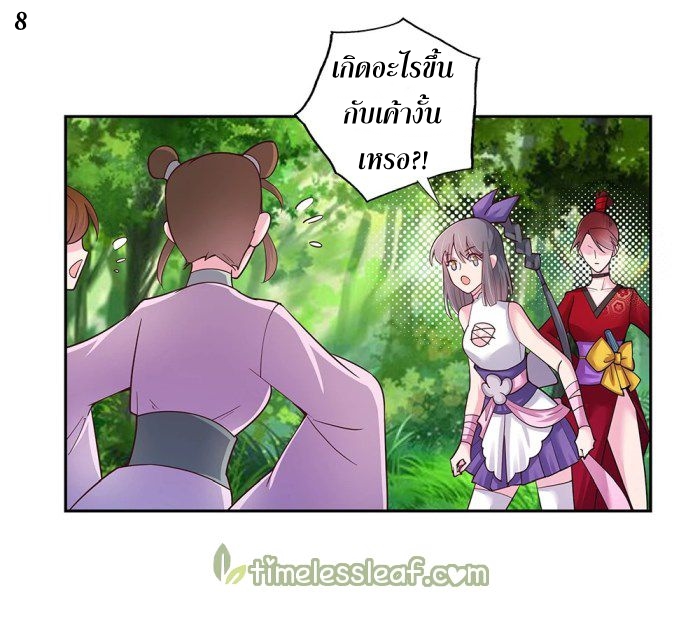 Above All Gods เทพยุทธเหนือเทวะ ตอนที่ 18 หน้า 8