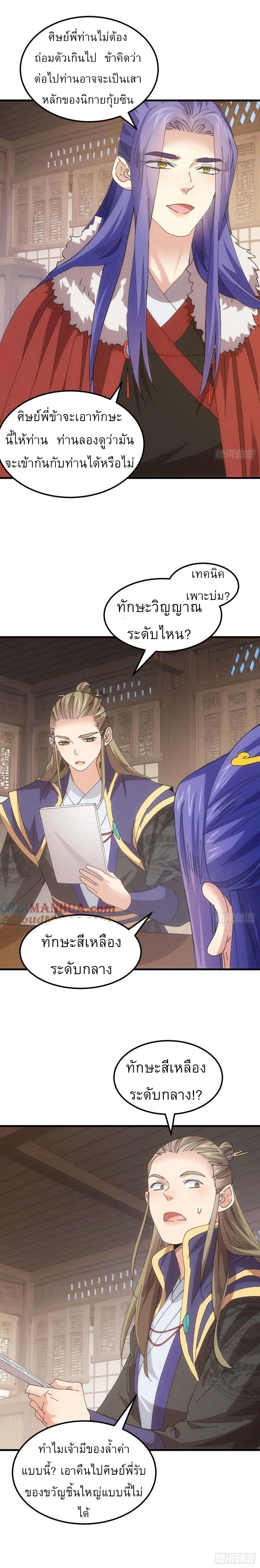 ข้าจะกำหนดชะตาตัวเอง ทันจีน ตอนที่ 247 หน้า 16