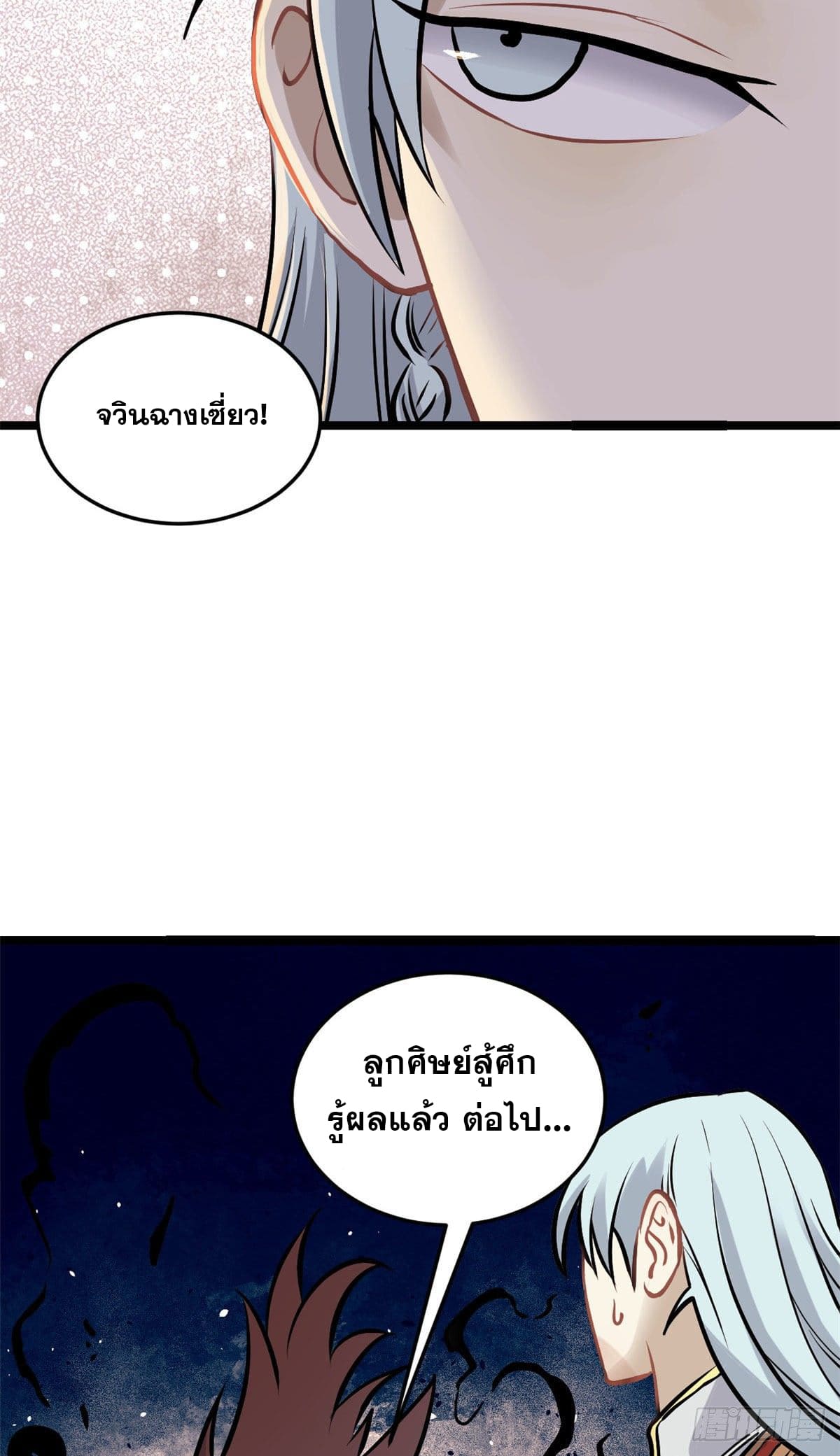 นิกายที่แข็งแกร่งที่สุด (ทันจีน) ตอนที่ 92 หน้า 14