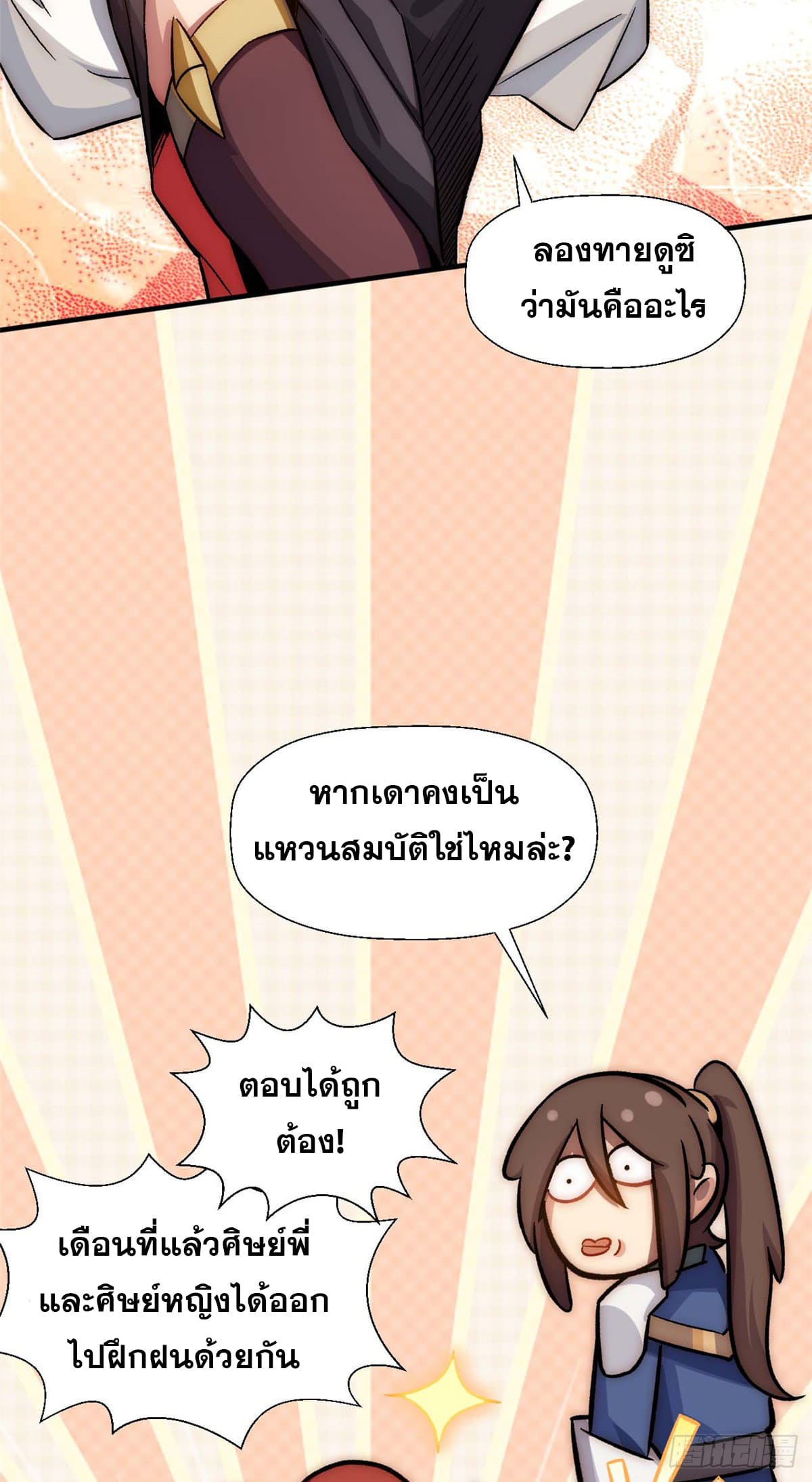 ระบบสุ่มดวงชะตา(ทันจีน) ตอนที่ 41 หน้า 11