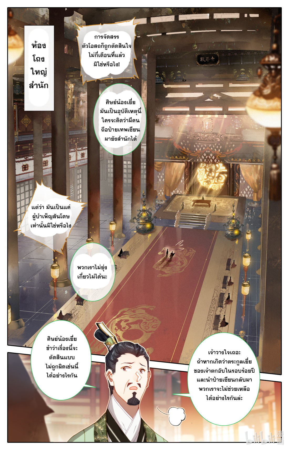 A record of a mortal's journey to immortality(ทันจีน) ตอนที่ 69 หน้า 5