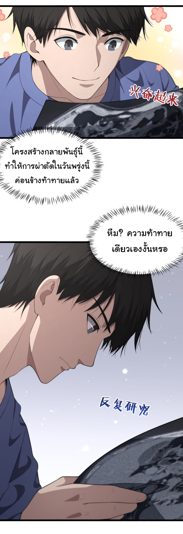 สุดยอดระบบของหมอหลิงหรัน ตอนที่ 207 หน้า 11