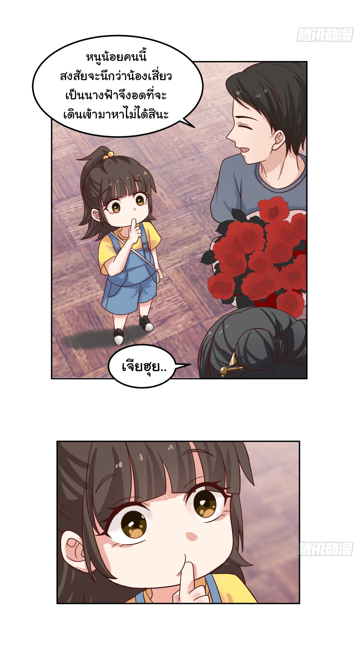 ผมไม่ได้อยากกลับมาเกิดใหม่เลยจริงๆ ตอนที่ 69 หน้า 24