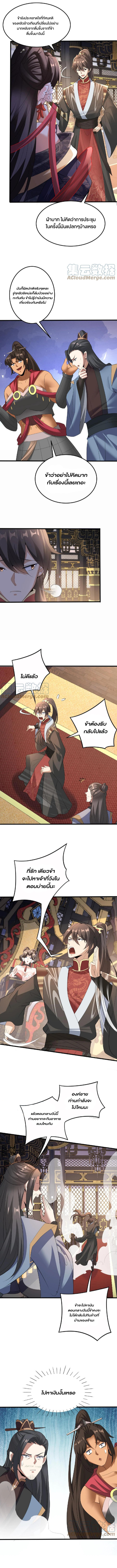 ข้าถูกอัญเชิญมาเพื่อช่วยจักรพรรดินี (ยังไม่ชนฉบับ) ตอนที่ 76 หน้า 4