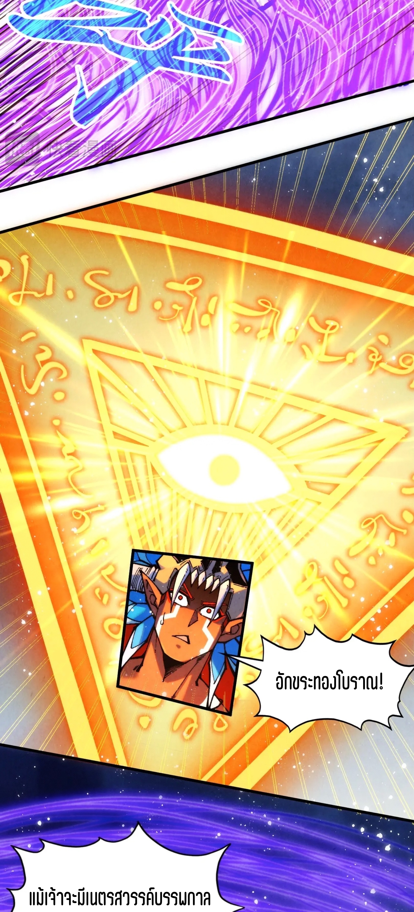 มหาเทพนิรันดร์กาล ตอนที่ 263 หน้า 14