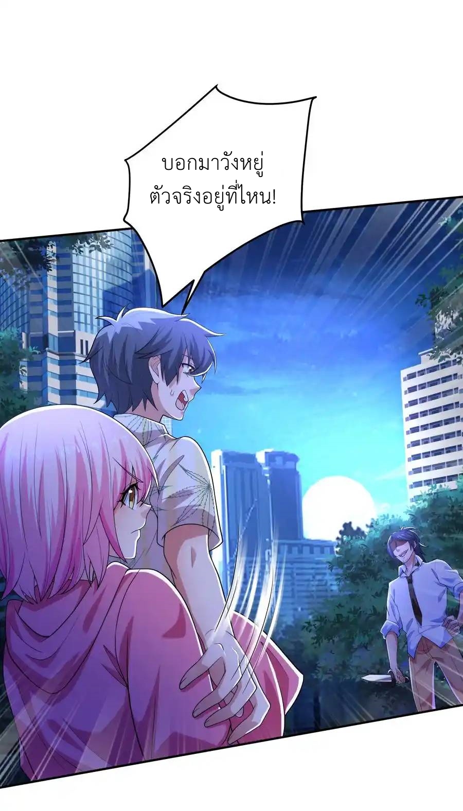 There Will Always Be Someone To Disturb My AFK Life ตอนที่ 18 หน้า 51