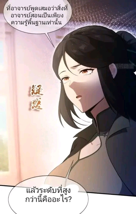 ผมเป็นอาจารย์สอนจักรพรรดินี ตอนที่ 4 หน้า 12