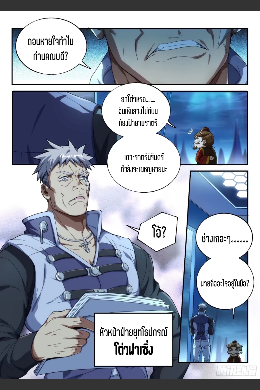 สุดยอดจ้าวจิตวิญญาณ ตอนที่ 26 หน้า 5