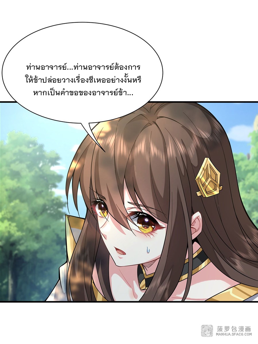 ศิษย์ของข้าล้วนมีอนาคตที่ยิ่งใหญ่ (ชนจีน) ตอนที่ 26 หน้า 33