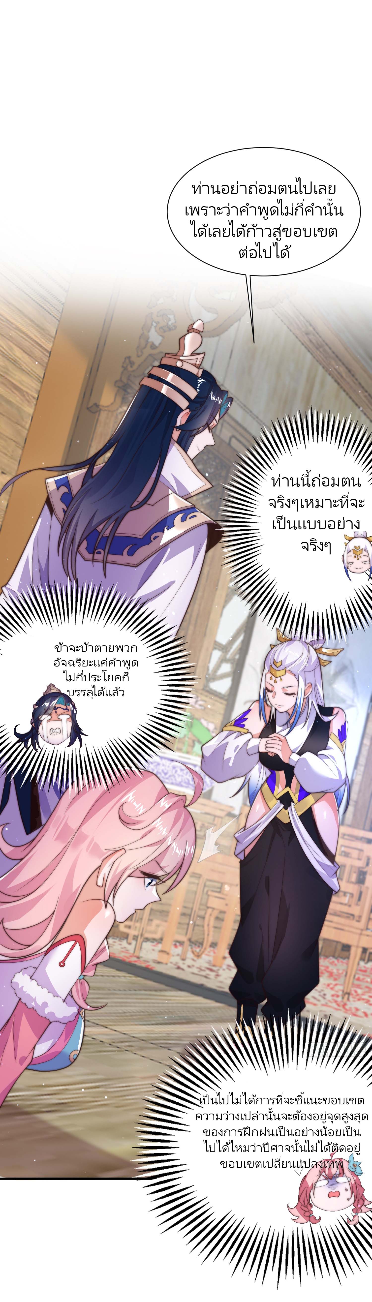 ลูกศิษย์จะฆ่าผม ตอนที่ 6 หน้า 29