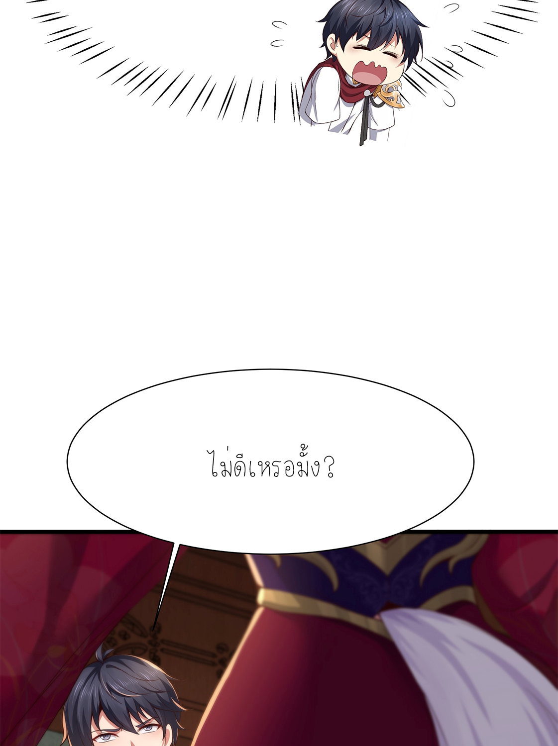 ตายในเกม เกิดใหม่ในร่างราชาปีศาจ ตอนที่ 7 หน้า 44